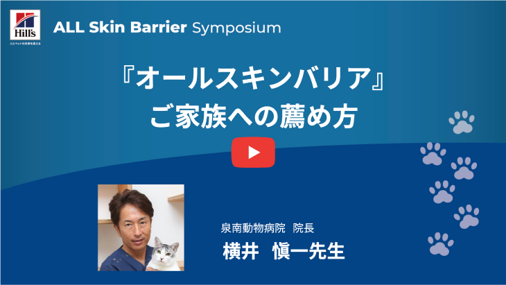 横井愼一先生