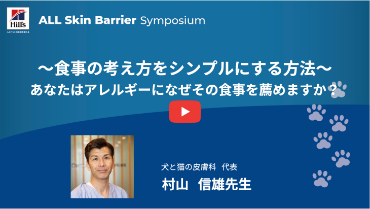 村山信雄先生
